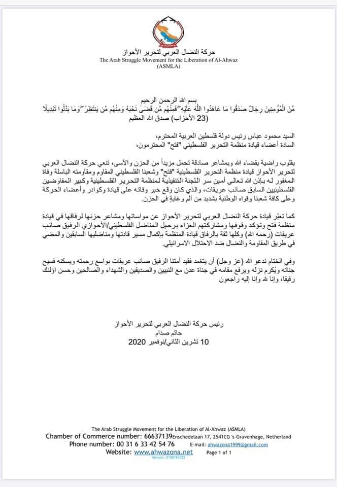 تنعى حركة النضال العربي لتحرير الأحواز وفاة المناضل الفلسطيني صائب عريقات