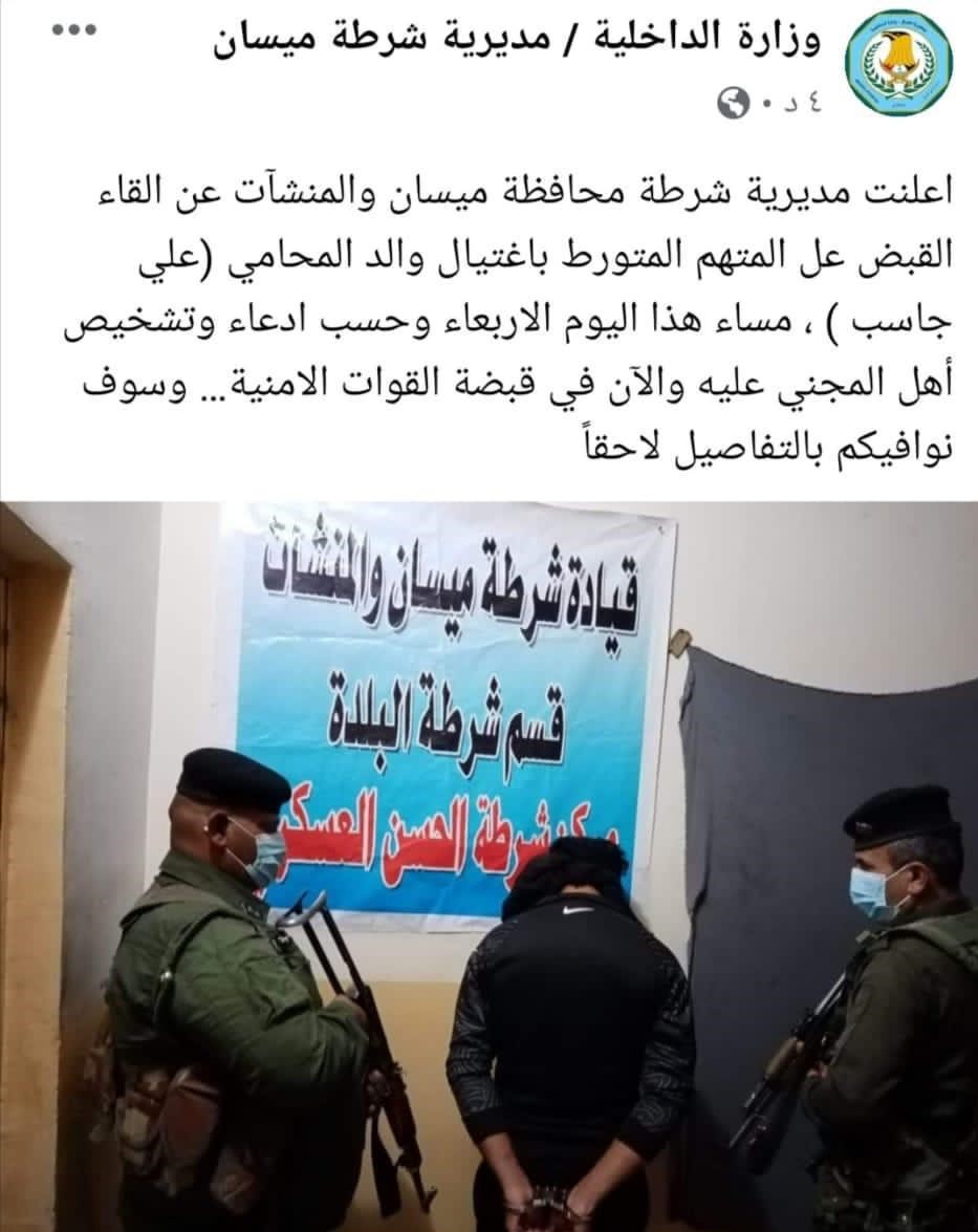 شرطة ميسان تحذف بيانها بشأن اعتقال قتلة جاسب الهليجي