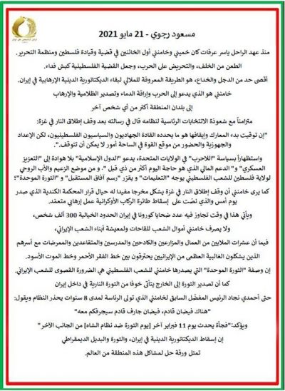 مسعود رجوي: منذ عهد عرفات کان خميني وخامنئي أول الخائنين فی قضية وقيادة فلسطين ومنظمة التحرير الفلسطینیة