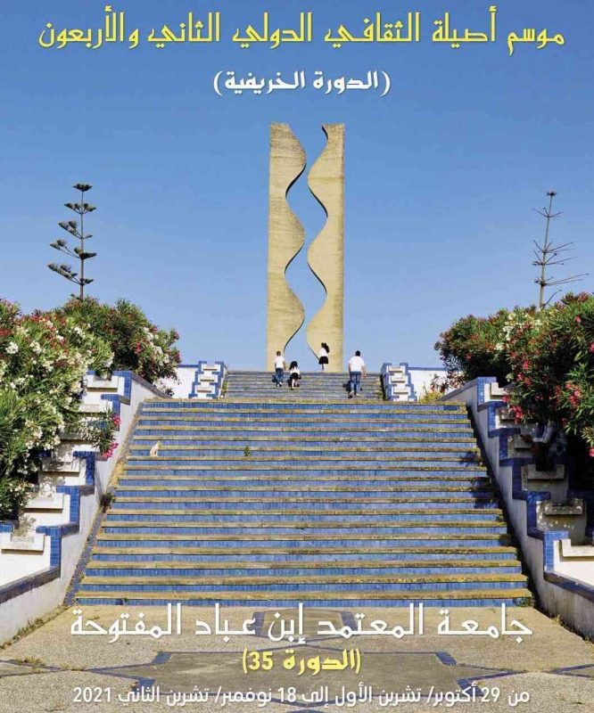 على هامش موسم أصيلة الثقافي... العروبة إلى أين؟
