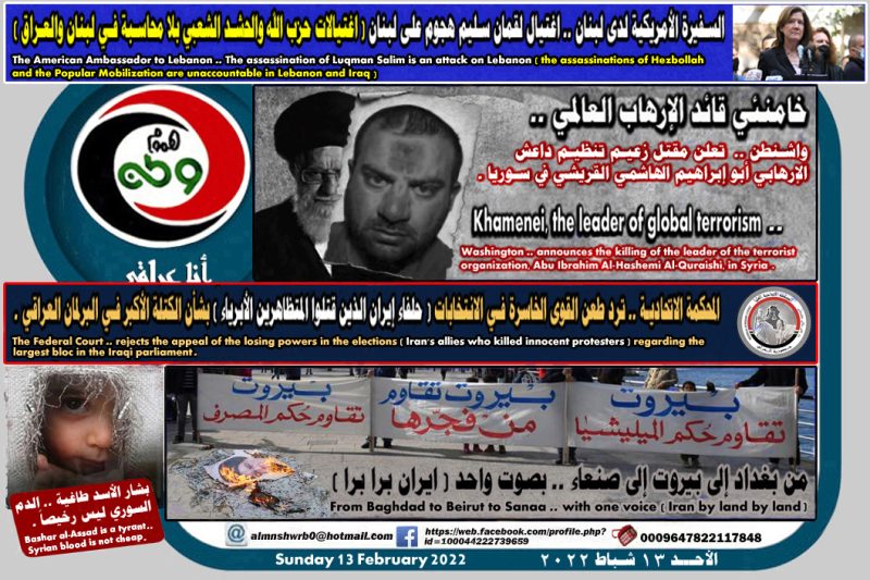 هموم وطن ــ اغتيالات حزب الله والحشد الشعبي بلا محاسبة في لبنان والعراق