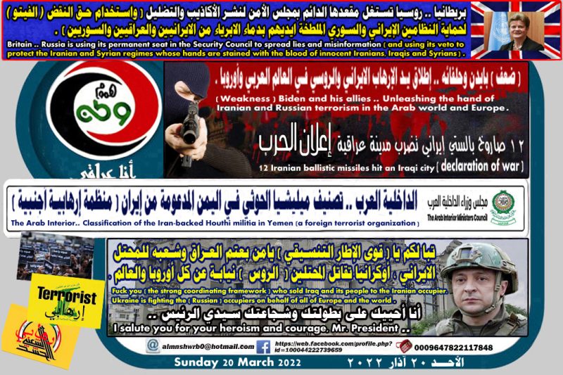 هموم وطن ــ 12 صاروخ بالستي إيراني تضرب مدينة عراقية "إعلان حرب"
