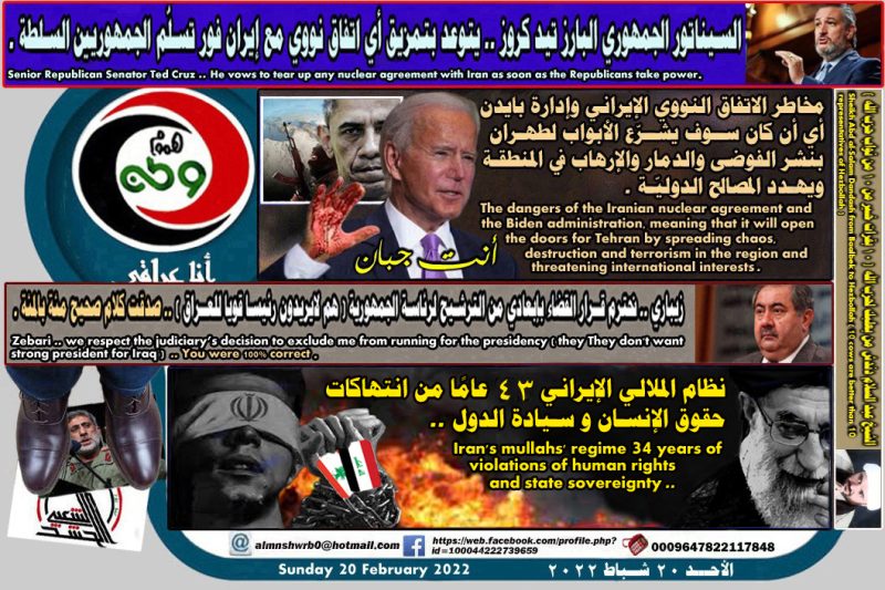 هموم وطن ــ نظام الملالي الإيراني 43 عامًا من انتهاكات حقوق الإنسان وسيادة الدول