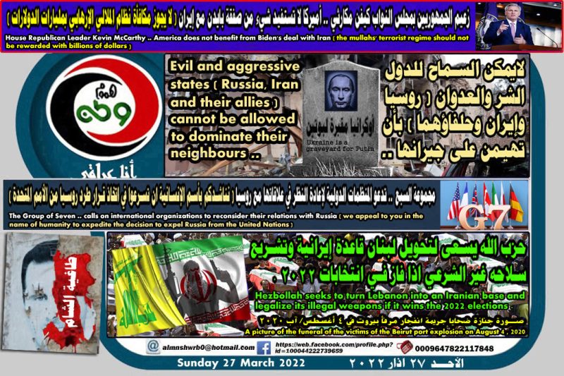 هموم وطن ــ لا يجوز مكافأة نظام الملالي الإرهابي بمليارات الدولارات