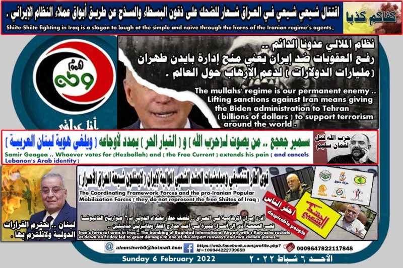 هموم وطن ــ نظام الملالي عدونا الدائم