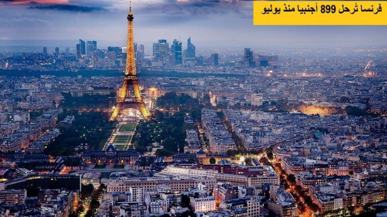 فرنسا تُرحل 899 أجنبيا منذ يوليو
