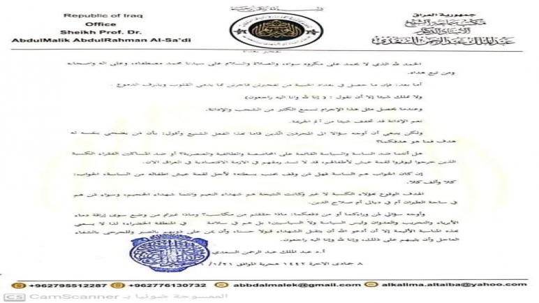 بيان صادر عن سماحة العلامة الشيخ عبد الملك السعدي