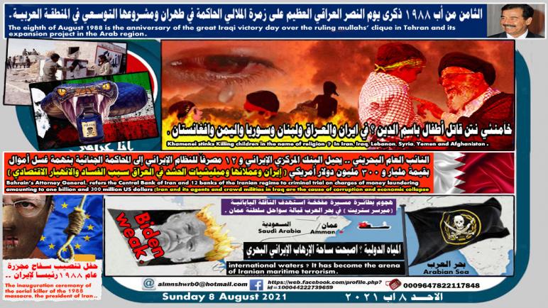 هموم وطن ــ المياه الدولية ؟ اصبحت ساحة الإرهاب الإيراني البحري