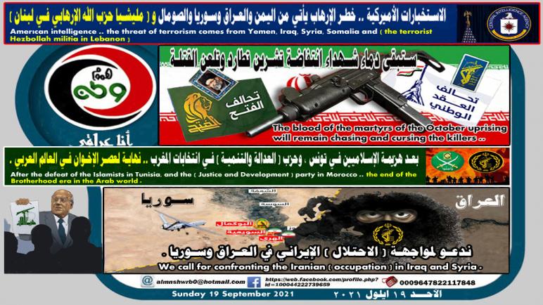 هموم وطن ــ ندعو لمواجهة ( الاحتلال) الإيراني في العراق وسوريا